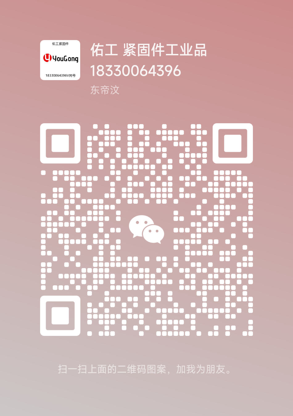 1758602956345303.png 佑工微信二維碼.png